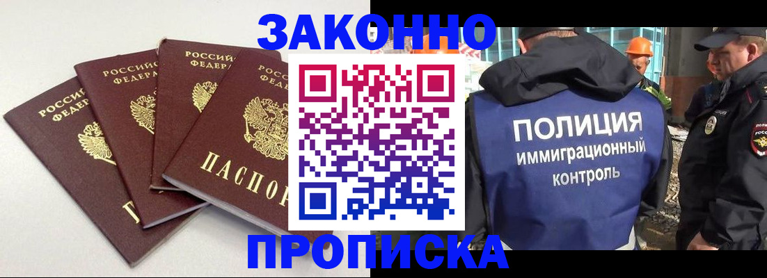 прописка штамп в Богучаре