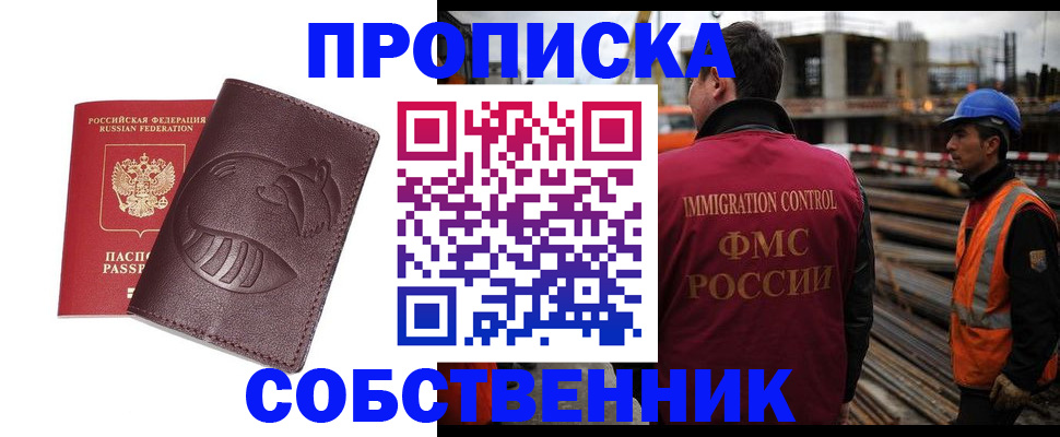 временная регистрация купить в Богучаре