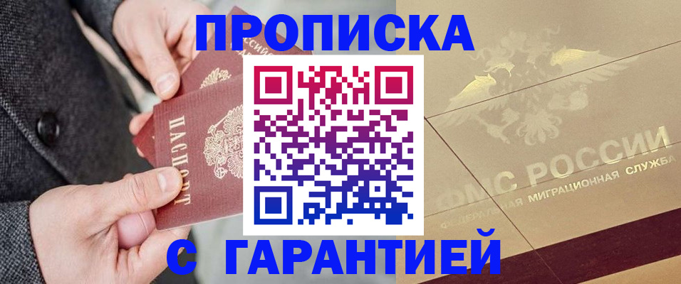 прописка 2025 в Богучаре